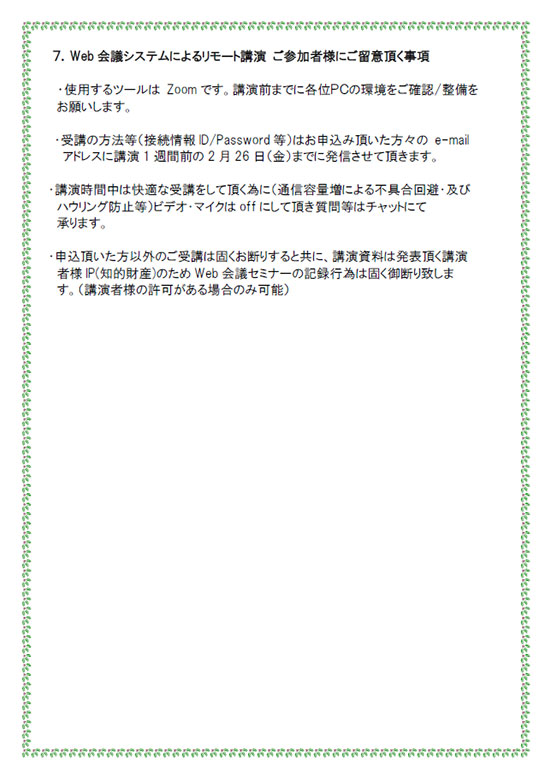 UFO長野ものづくりサロン 2P